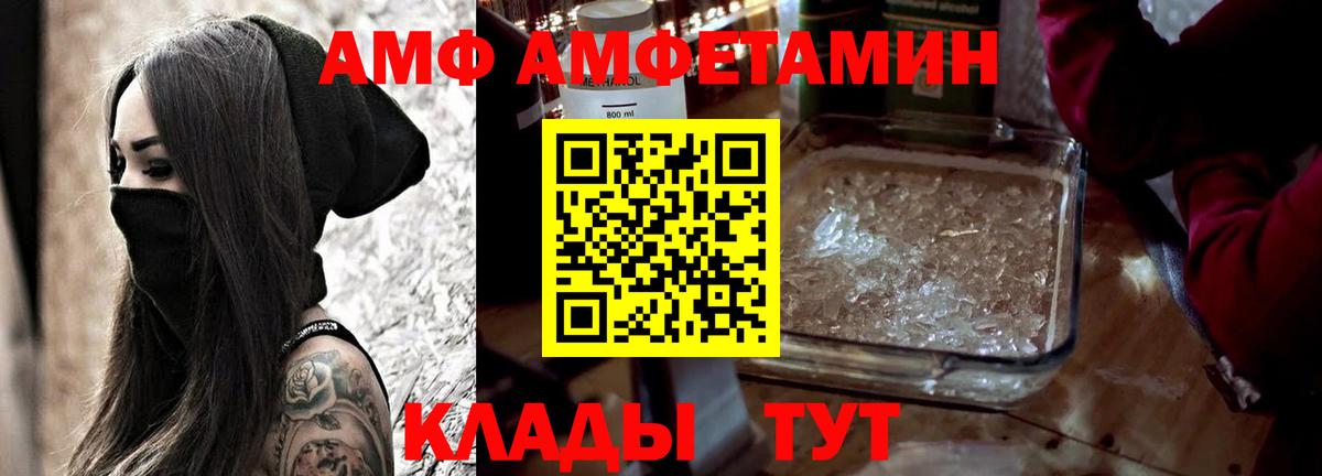 АМФ Розовый Братск
