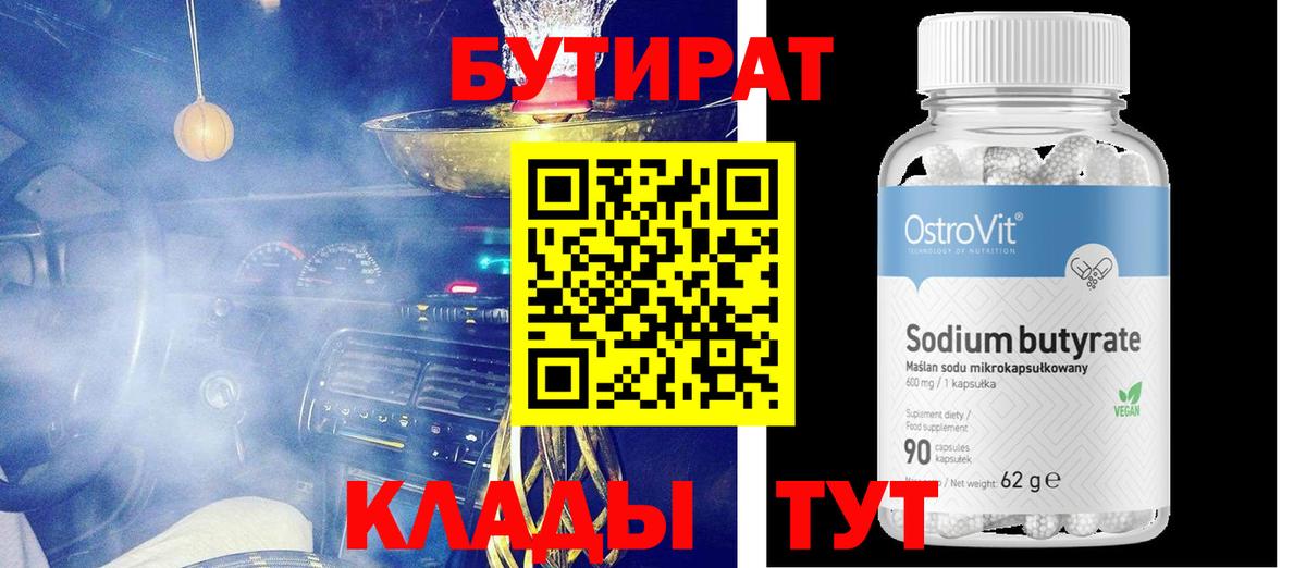 БУТИРАТ оксана Братск