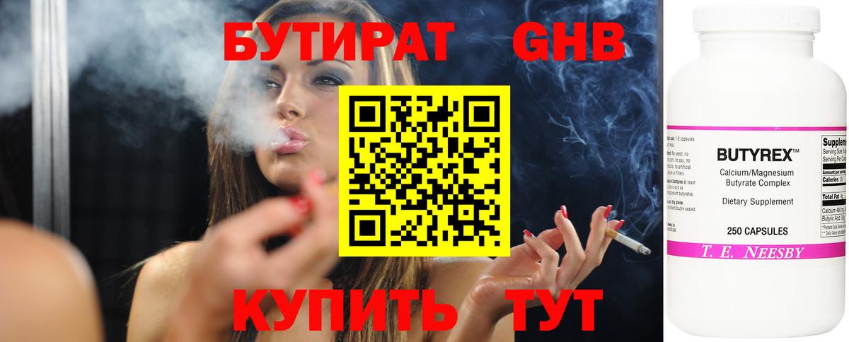 Братск  БУТИРАТ оксибутират  Вход с VPN 