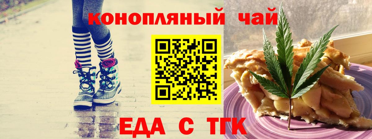 Еда ТГК марихуана  Вход с VPN  Братск 