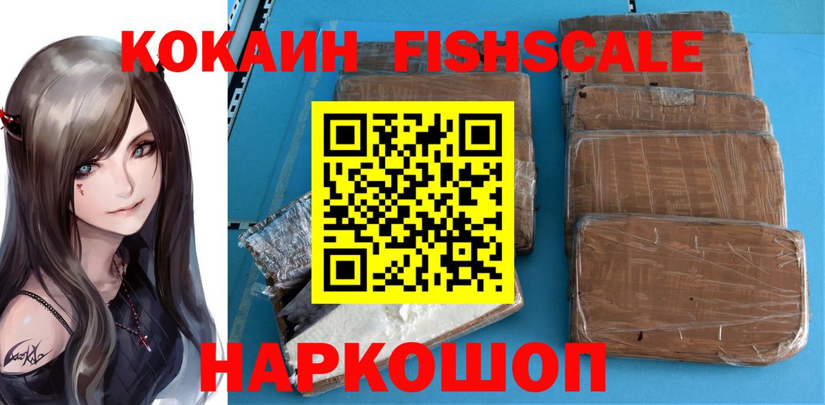 Cocaine Боливия  Вход с VPN  COCAIN Fish Scale  Братск 