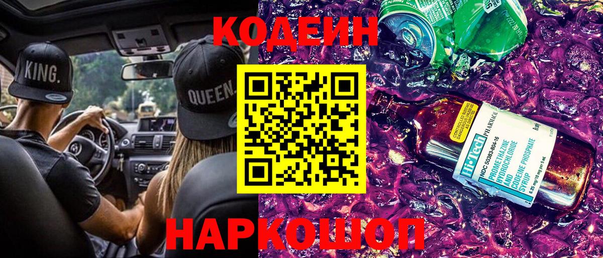 Кодеиновый сироп Lean Purple Drank Братск