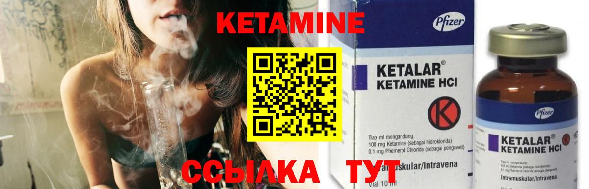 КЕТАМИН ketamine Братск