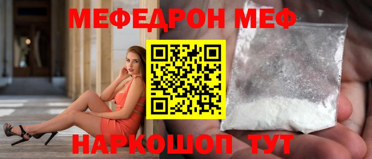 Меф мяу мяу мука Братск