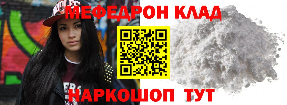 Мефедрон мука Братск